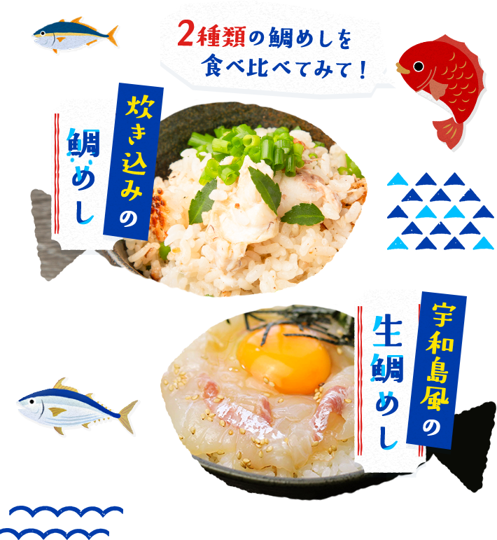 鯛めし